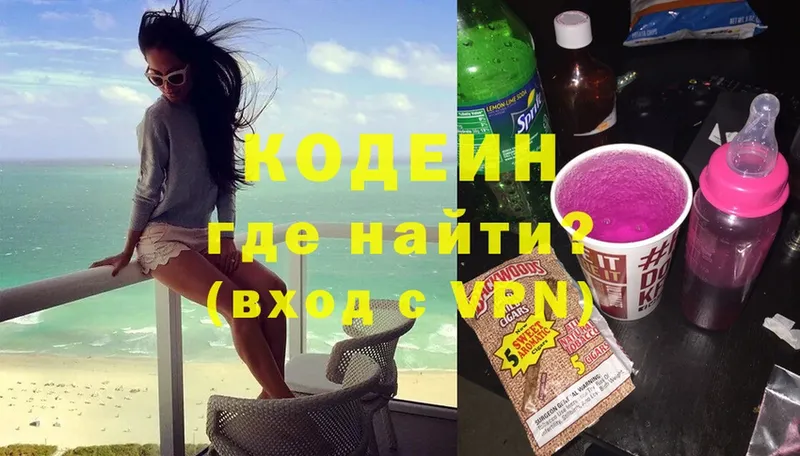 Кодеин Purple Drank  Ленинск 